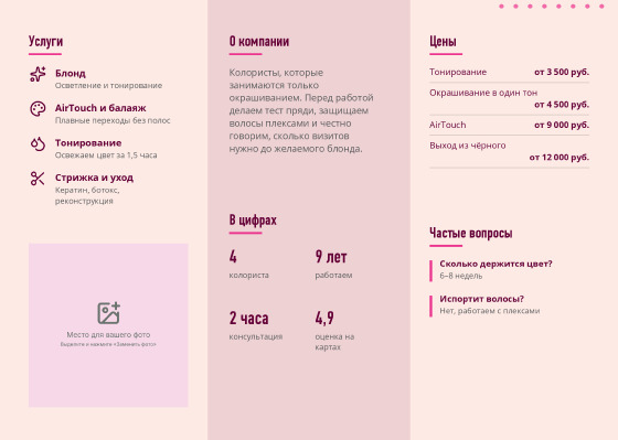 Шаблон буклета «Песок И Мёд» — оборотная сторона
