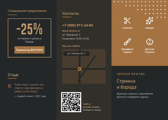 Шаблон буклета «Чёрная Бритва»