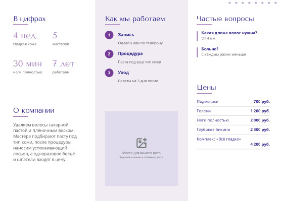 Шаблон буклета «Гладко» — оборотная сторона