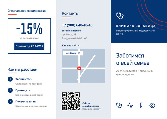 Клиника Здравица