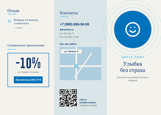 Дента Люкс