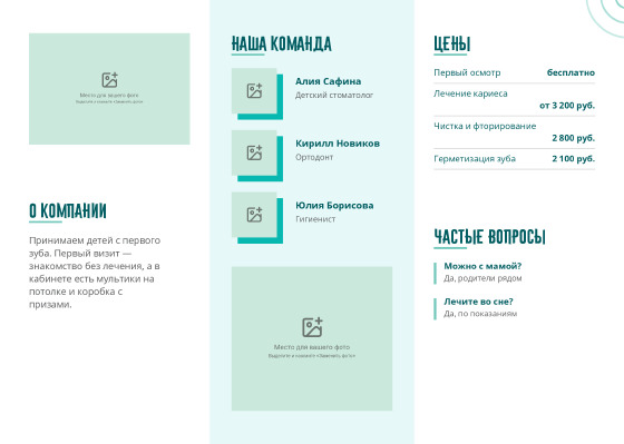 Шаблон буклета «Зубная фея» — оборотная сторона