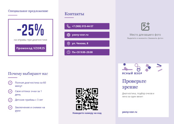Шаблон буклета «Ясный взор»