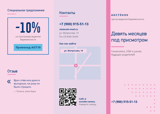 Шаблон буклета «Аистёнок»