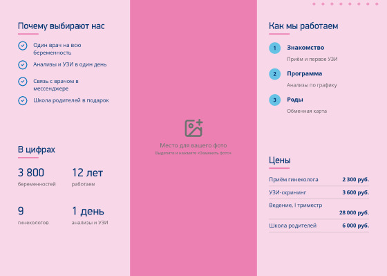 Шаблон буклета «Аистёнок» — оборотная сторона