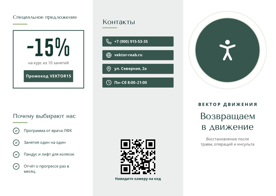Буклет центра реабилитации «Вектор движения» — лицевая сторона