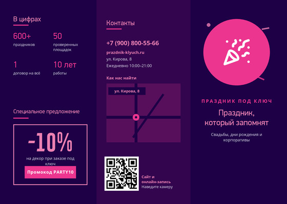 Праздник под ключ