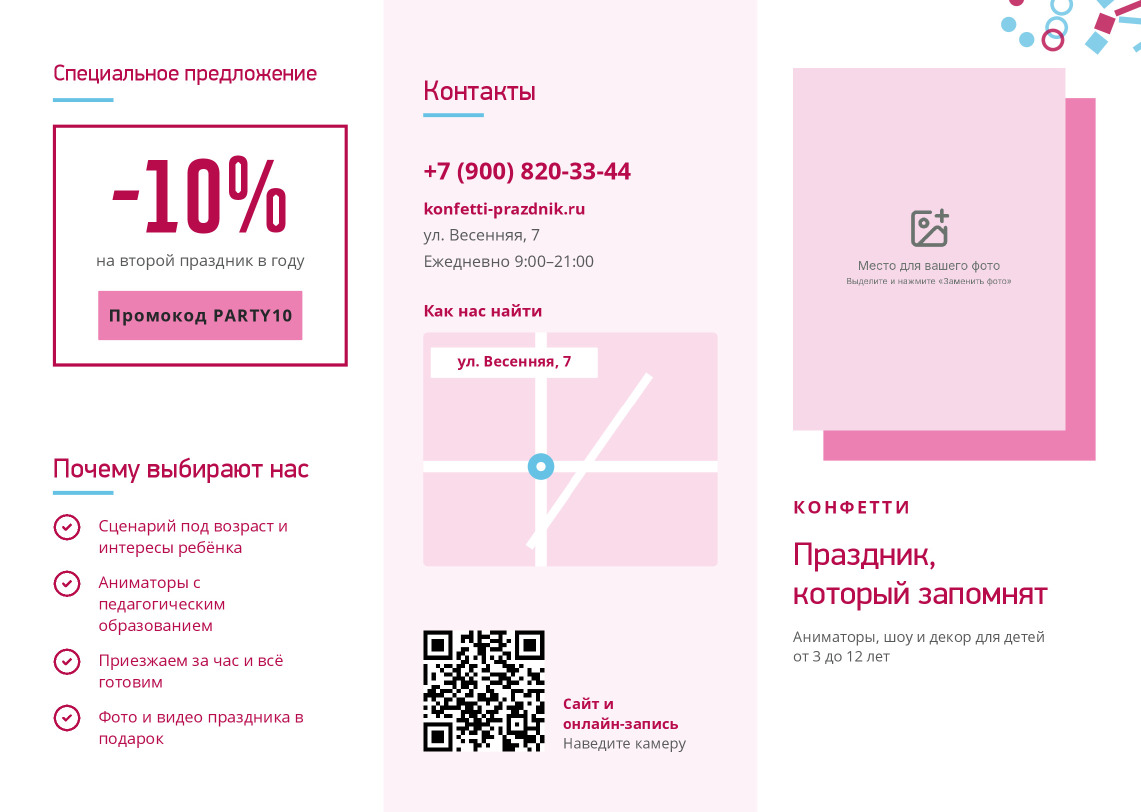 Буклет детских аниматоров «Конфетти» — лицевая сторона