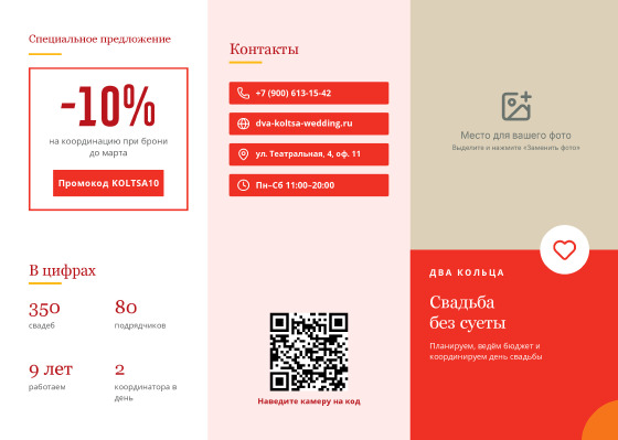 Шаблон буклета «Два Кольца»