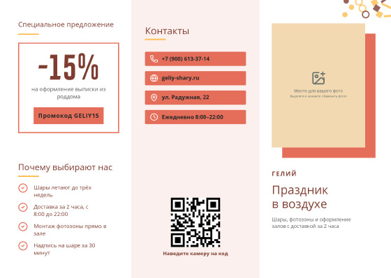 Шаблон буклета «Гелий»