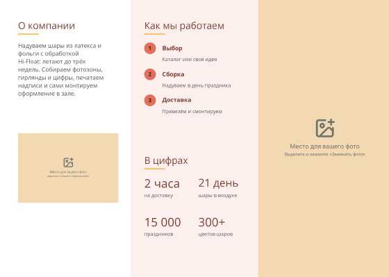 Шаблон буклета «Гелий» — оборотная сторона
