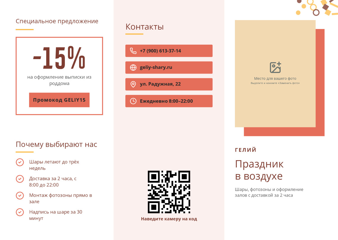 Буклет студии воздушных шаров «Гелий»: праздник в воздухе — лицевая сторона