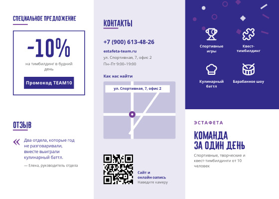 Шаблон буклета «Эстафета»