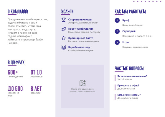 Шаблон буклета «Эстафета» — оборотная сторона