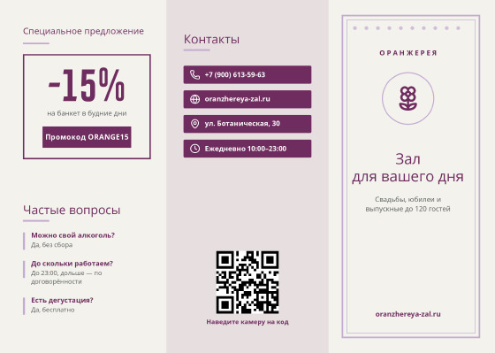 Шаблон буклета «Оранжерея»