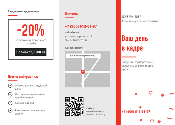 Шаблон буклета «Дубль Два»