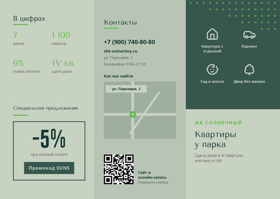 ЖК Солнечный