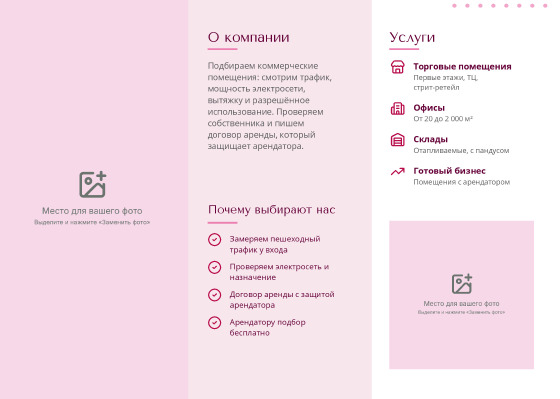 Шаблон буклета «Деловой Квартал» — оборотная сторона
