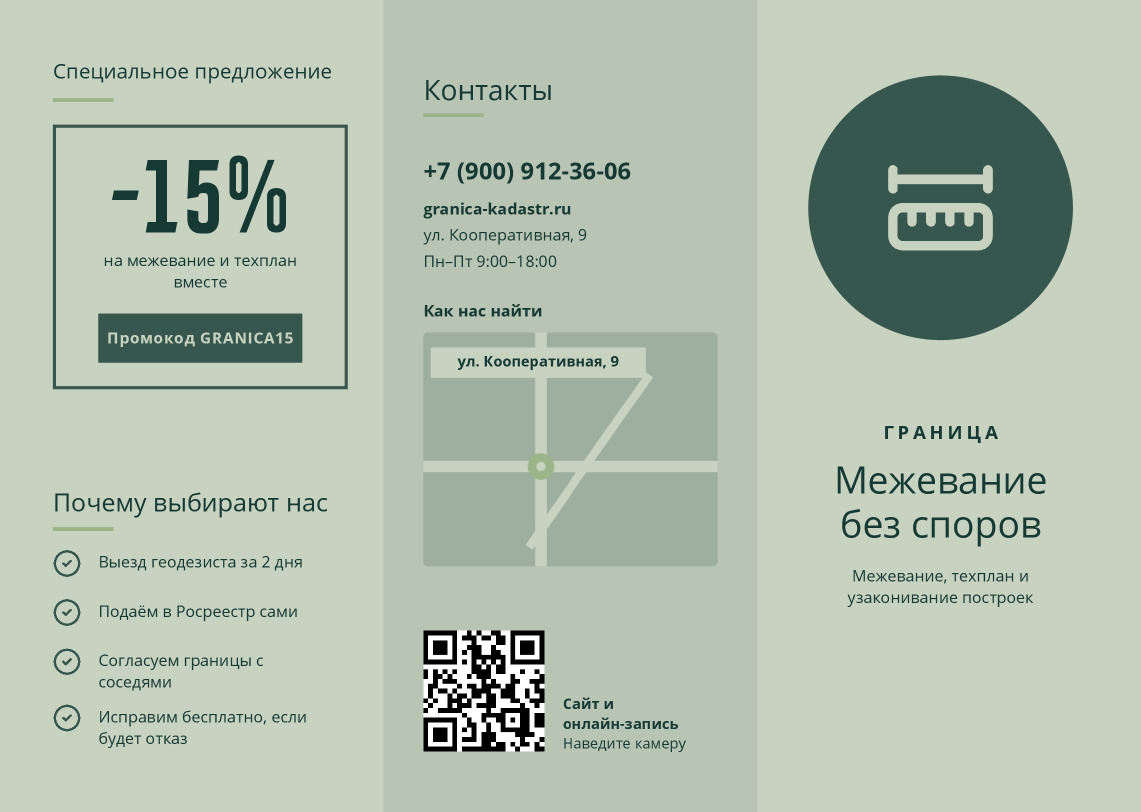 Буклет кадастрового инженера «Граница»: межевание без споров — лицевая сторона