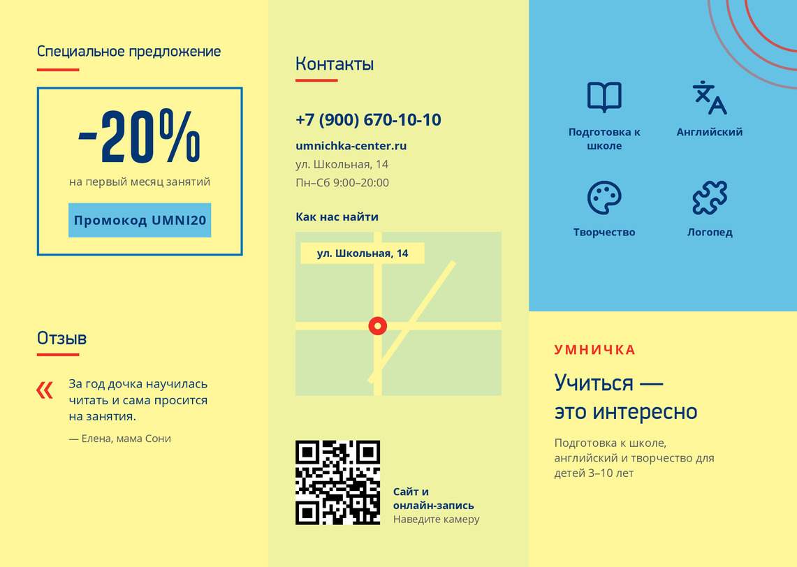 Буклет детского центра развития «Умничка» для детей 3–10 лет — лицевая сторона