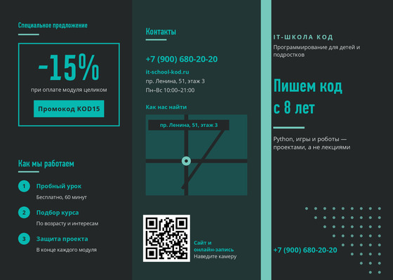 IT-школа Код