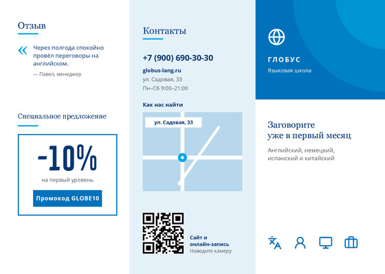 Глобус