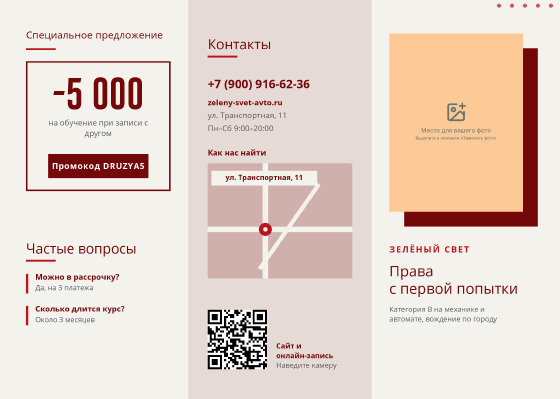 Шаблон буклета «Зелёный свет»