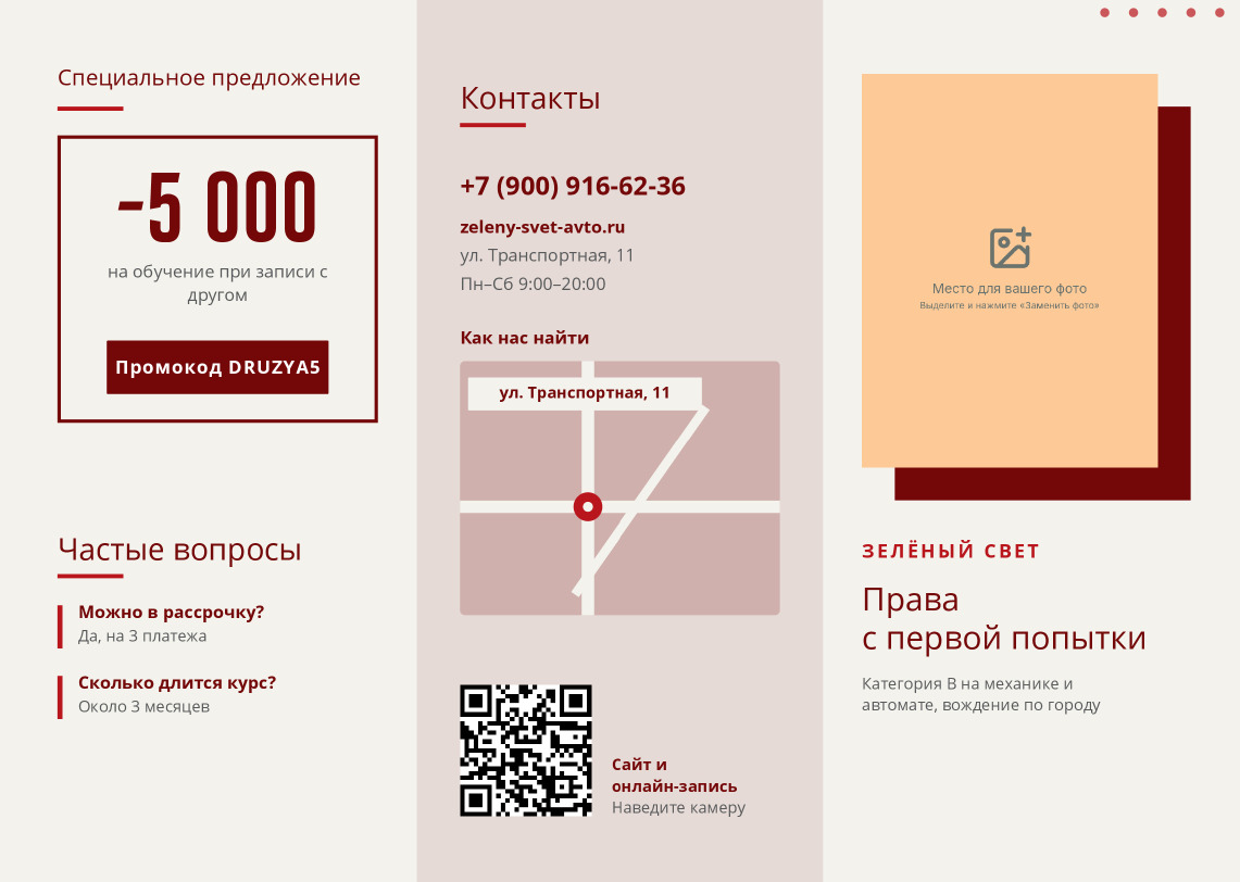 Буклет автошколы с автодромом «Зелёный свет» — лицевая сторона