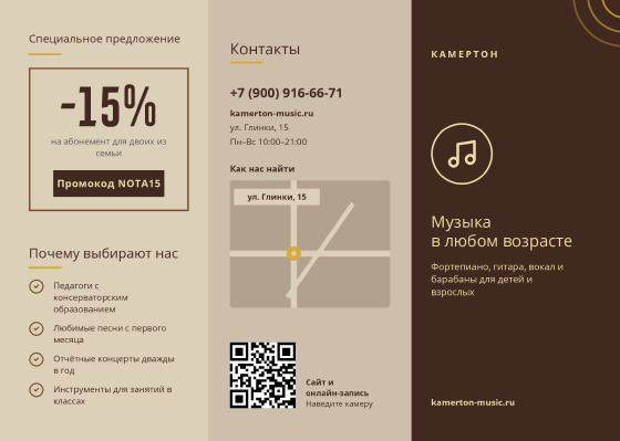 Шаблон буклета «Камертон»