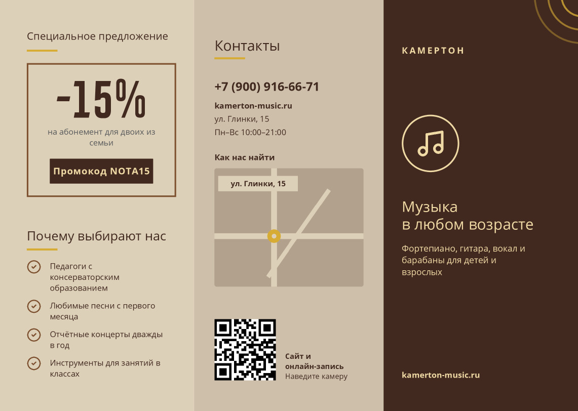 Буклет музыкальной школы «Камертон» — лицевая сторона