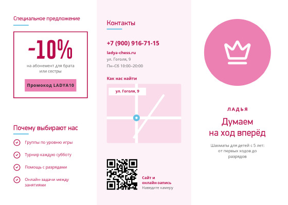 Шаблон буклета «Ладья»