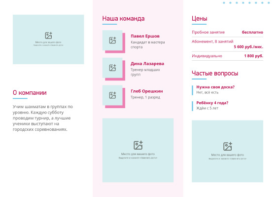 Шаблон буклета «Ладья» — оборотная сторона