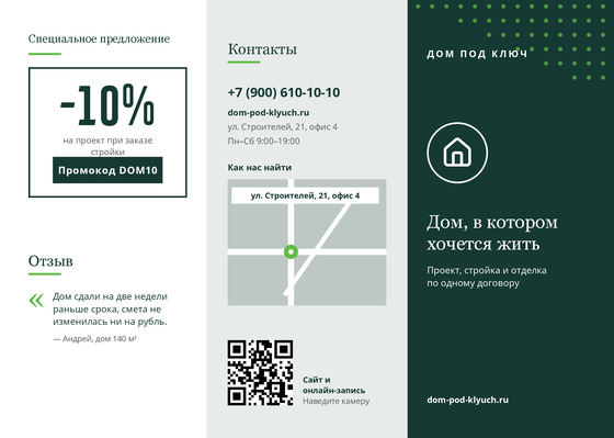 Дом под ключ
