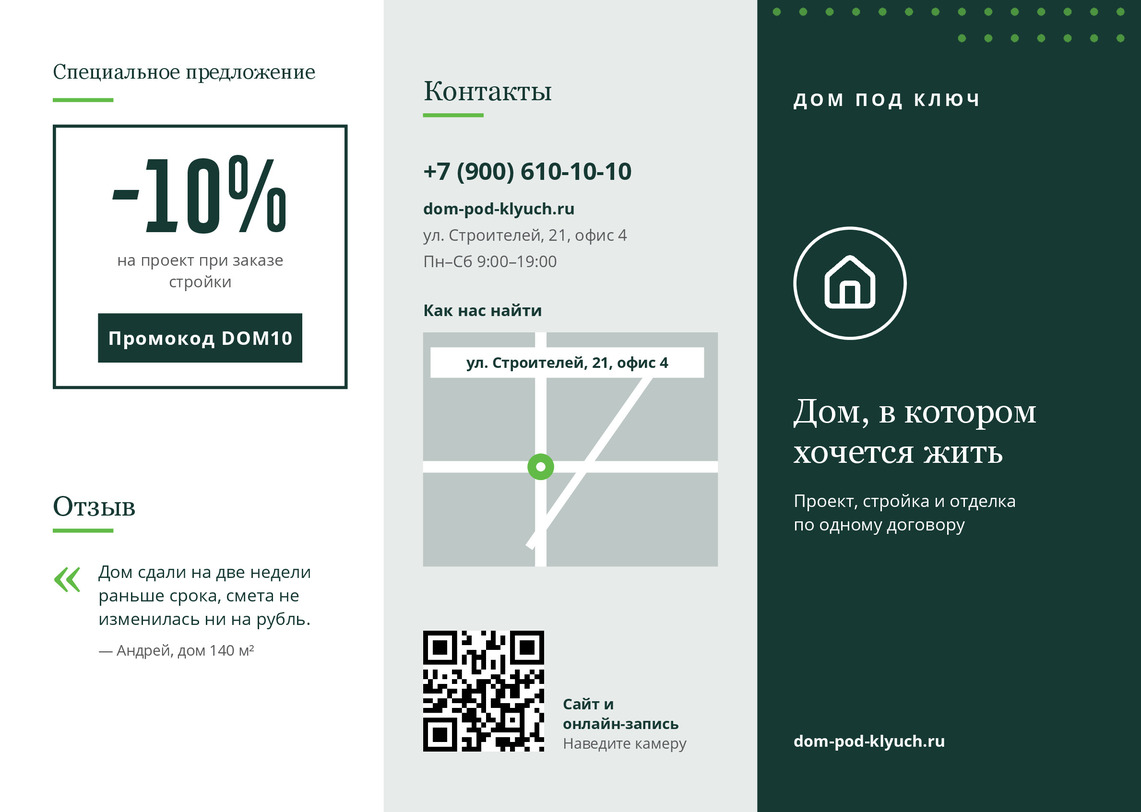 Буклет строительства загородных домов «Дом под ключ» — лицевая сторона