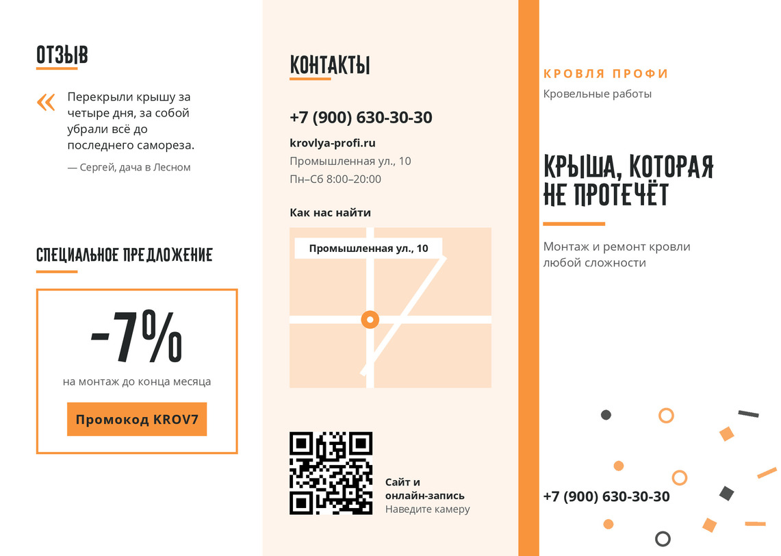 Буклет кровельных работ «Кровля Профи» с ценами за метр — лицевая сторона