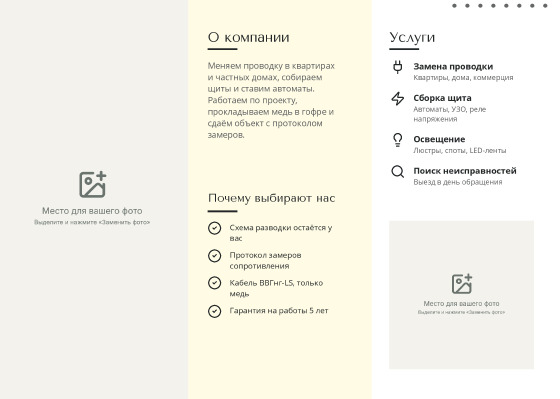 Шаблон буклета «Вольтаж» — оборотная сторона