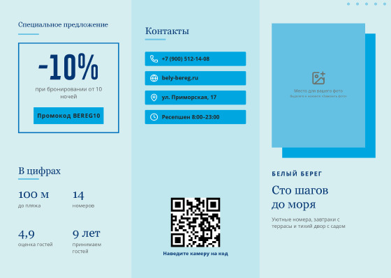 Шаблон буклета «Белый Берег»