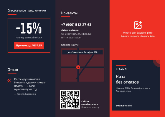 Шаблон буклета «Штамп»