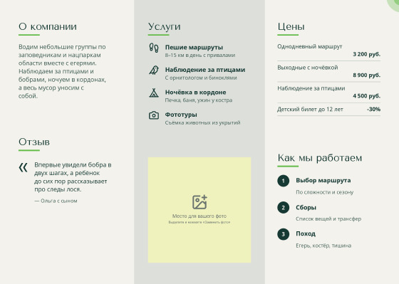 Шаблон буклета «Тропа» — оборотная сторона