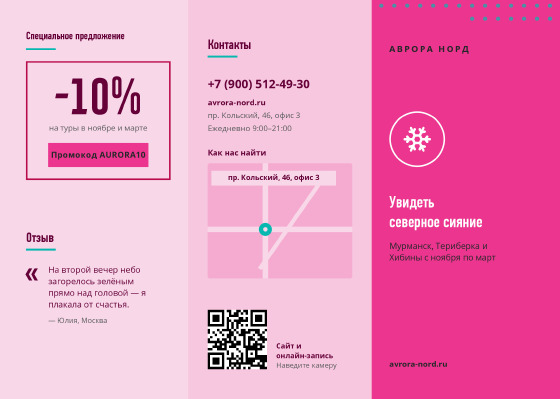 Шаблон буклета «Аврора Норд»