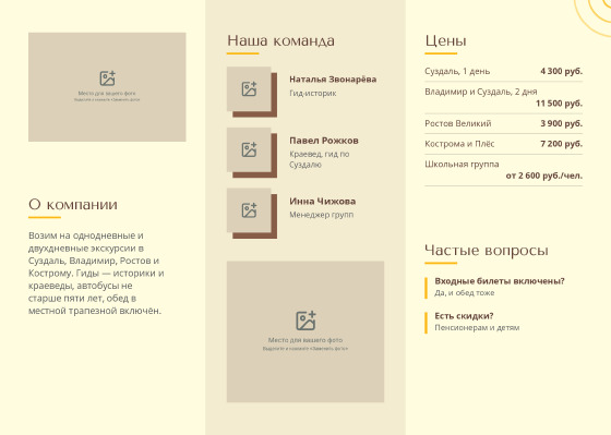 Шаблон буклета «Купола» — оборотная сторона