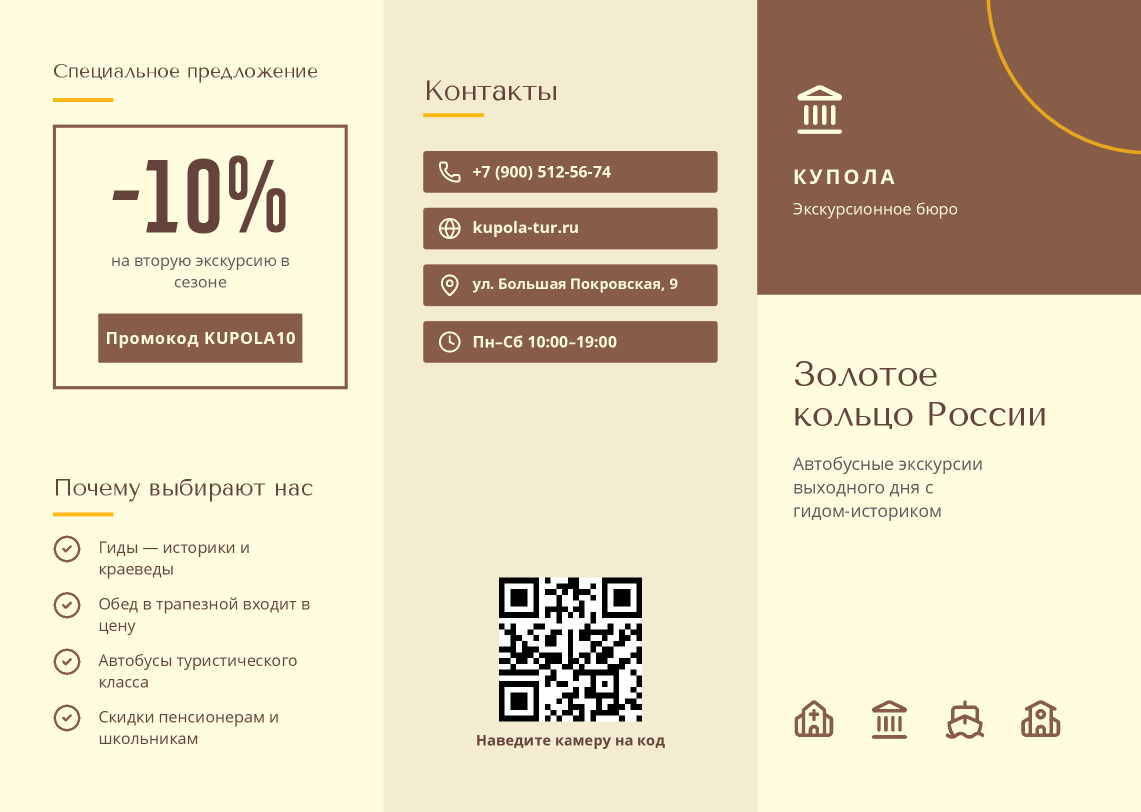 Буклет экскурсий по Золотому кольцу «Купола» — лицевая сторона
