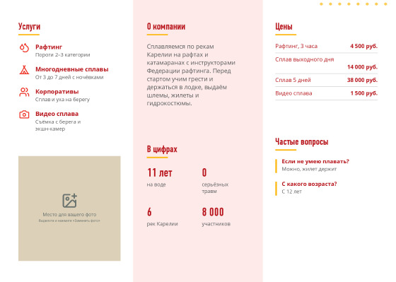 Шаблон буклета «Быстрина» — оборотная сторона