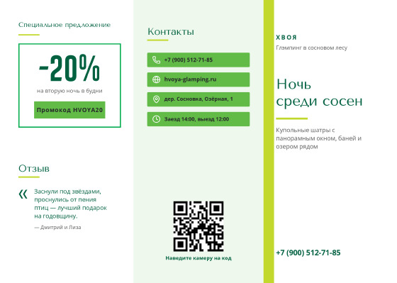 Шаблон буклета «Хвоя»