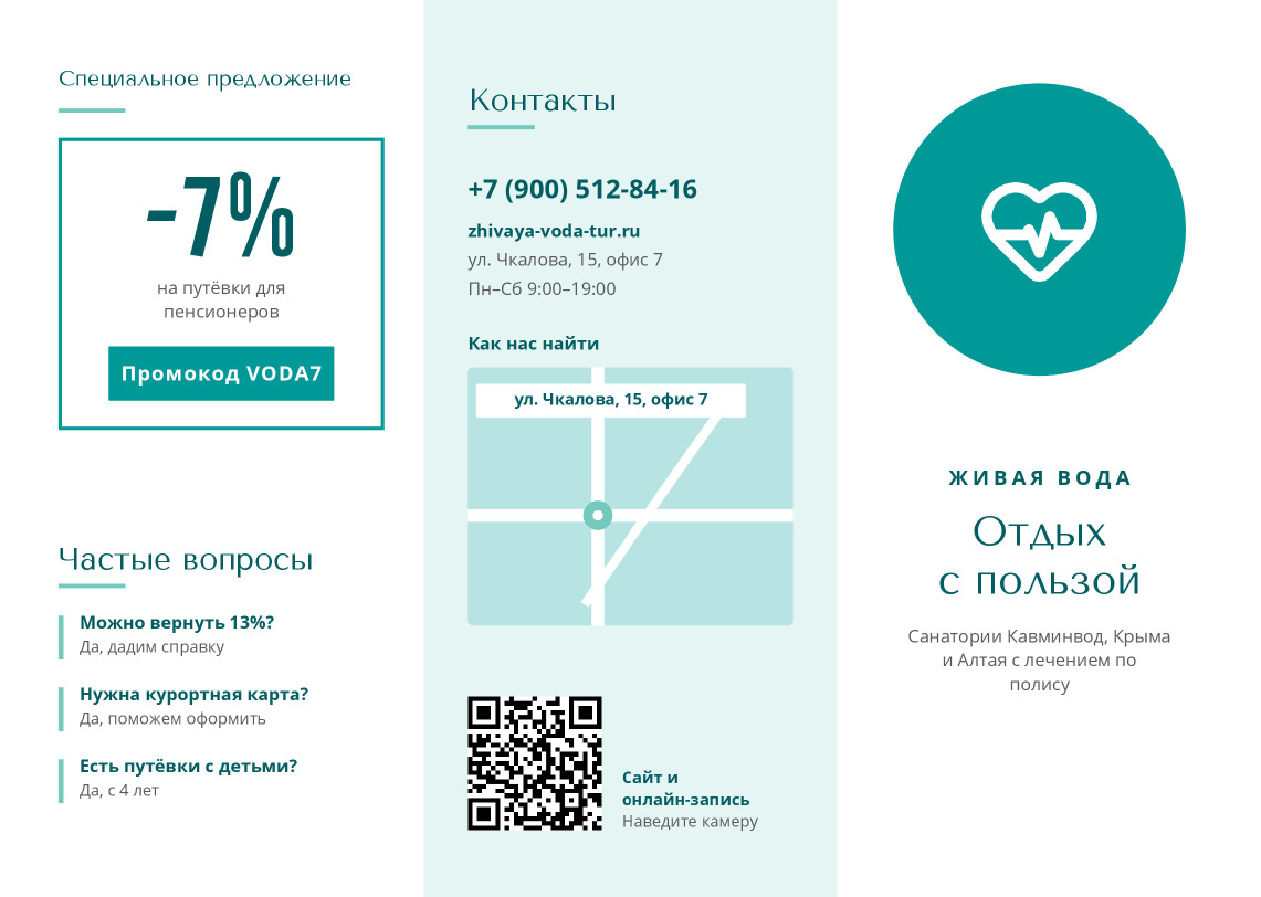 Буклет санаторных путёвок «Живая вода»: отдых с пользой — лицевая сторона