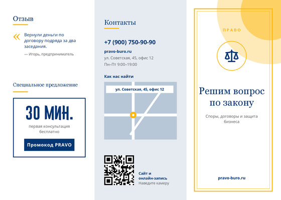 Право