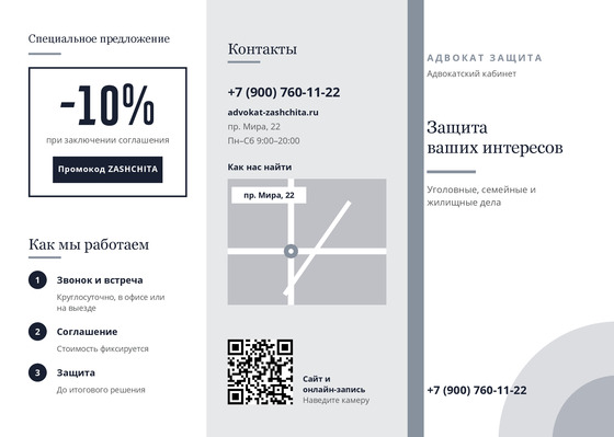 Адвокат Защита