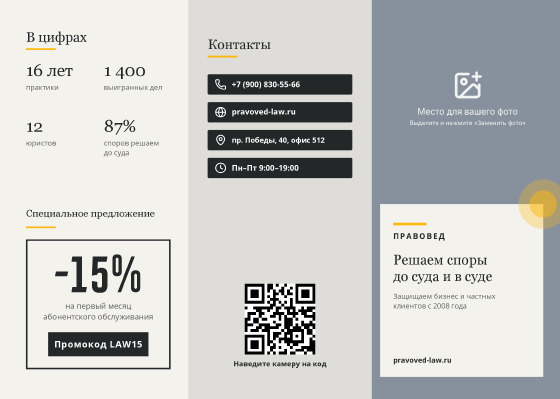 Шаблон буклета «Правовед»