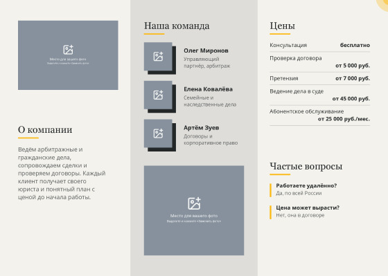 Шаблон буклета «Правовед» — оборотная сторона