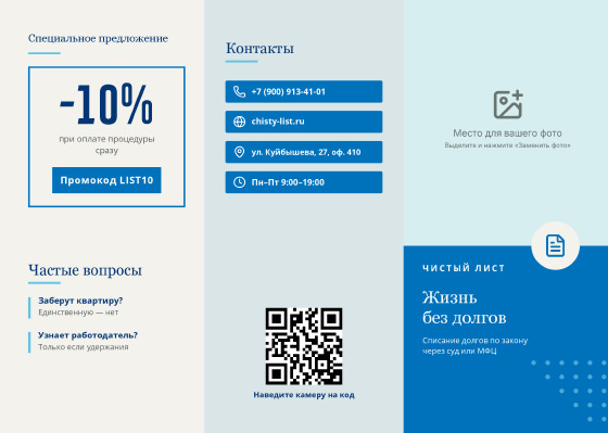 Шаблон буклета «Чистый Лист»